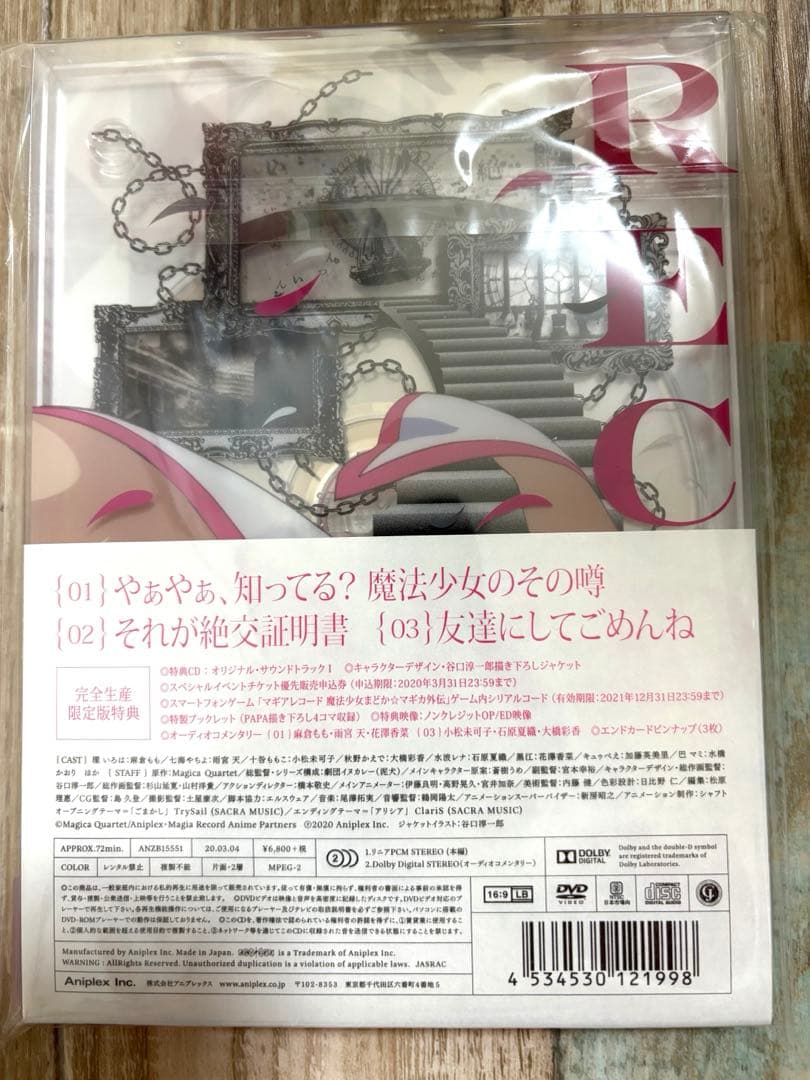 マギアレコード 魔法少女まどか☆マギカ外伝 DVD 1巻〜5巻〈完全生産限定版〉