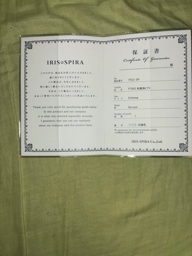 カ*ン様 IRIS SPIRA パールピアス