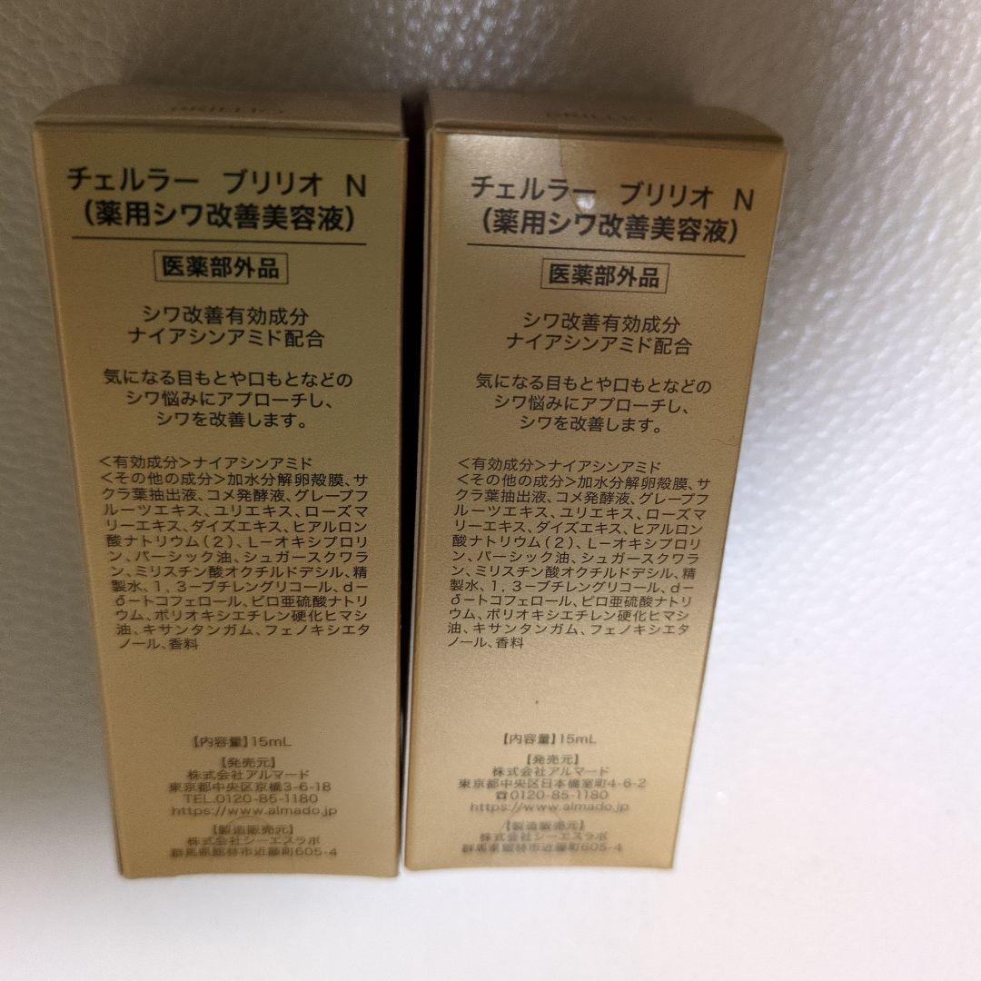 CELLULA BRILLIO N ESM Lift Serum 2本セット