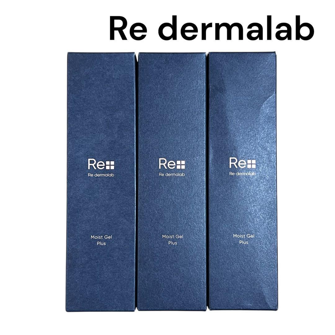 リ・ダーマラボ　モイストゲルプラス ゲルクリーム　3本セット