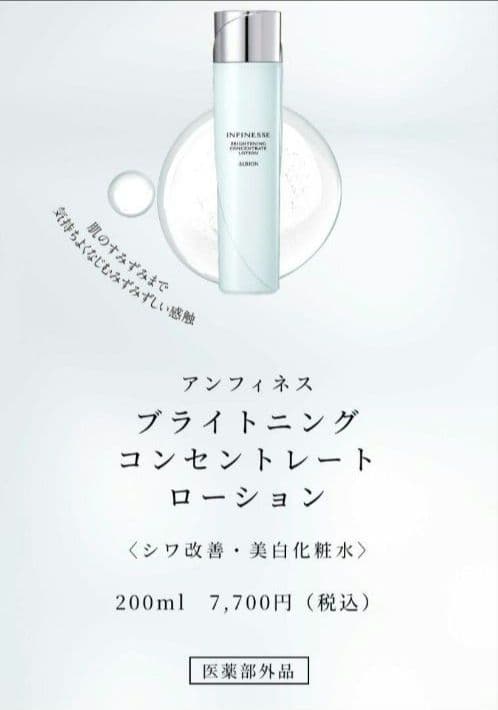 アルビオン　新　美白　アンフィネスシリーズ　 サンプル　　全種類