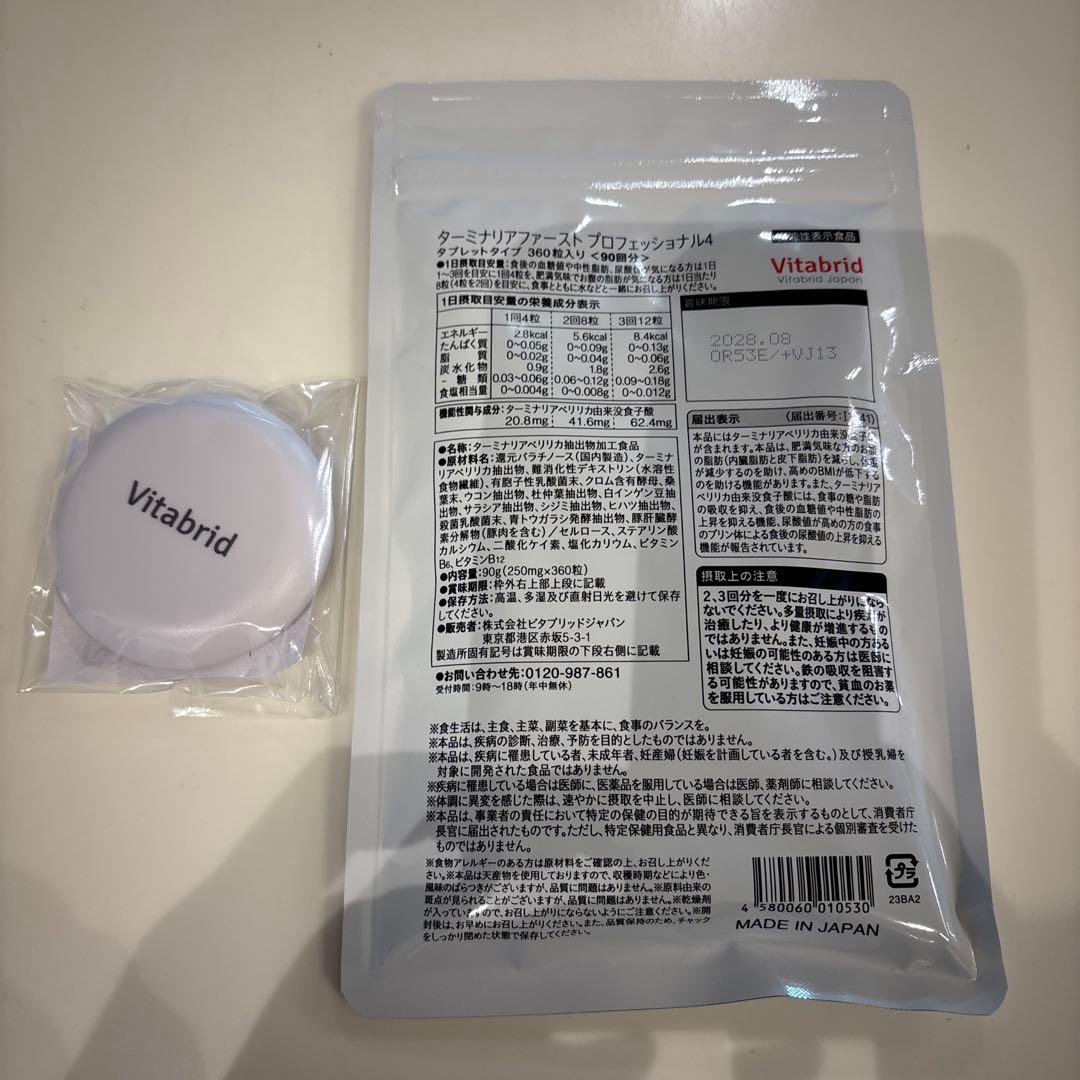 Vitabrid ターニングリアファスト 360粒