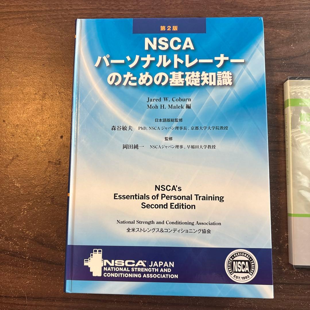 2月6日まで交渉受け付けますNSCAパーソナルトレーナーのための基礎知識 第2版