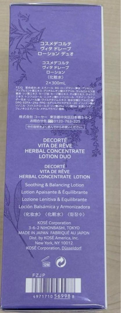未使用未開封✨コスメデコルテ　ヴィタドレーブハーバルローション　デュオ
