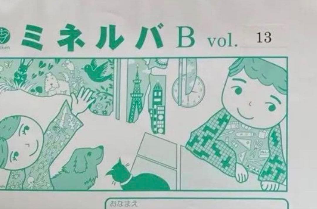 チャイルドアイズ小学校受験用問題集　ミネルバ B 11冊セットvol.14-23
