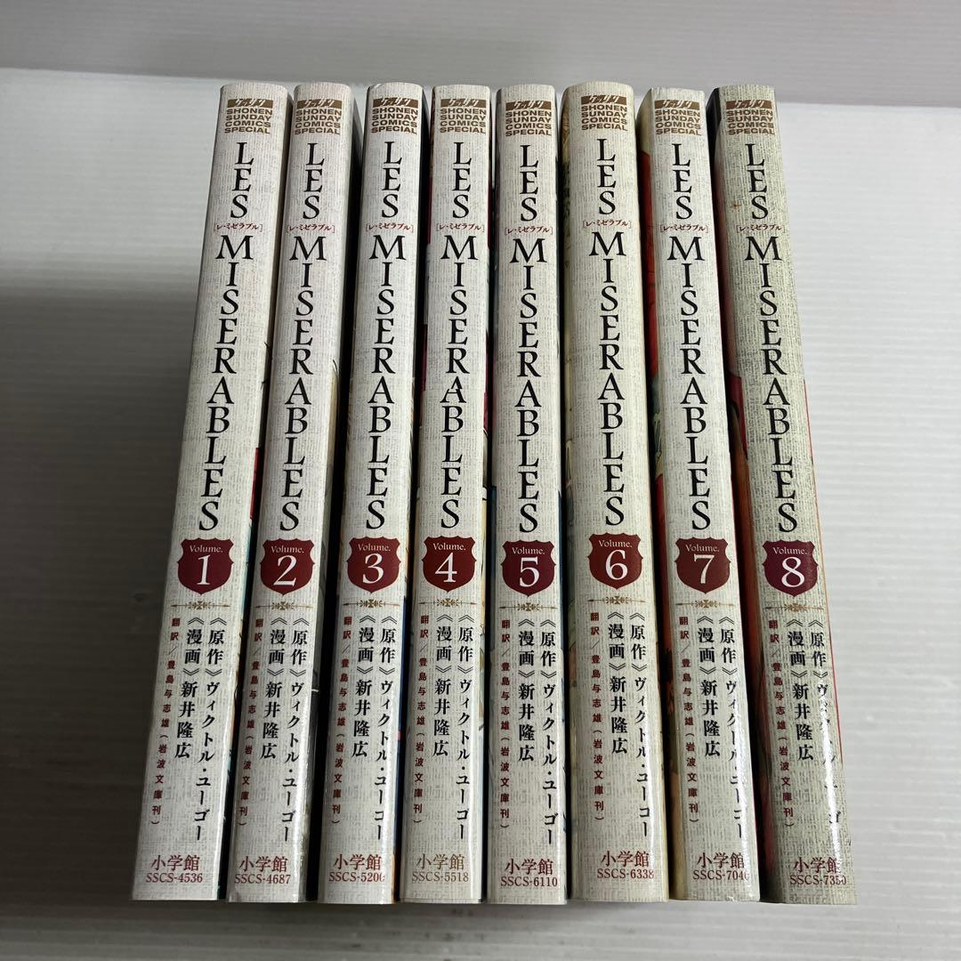 LES MISERABLES 全巻