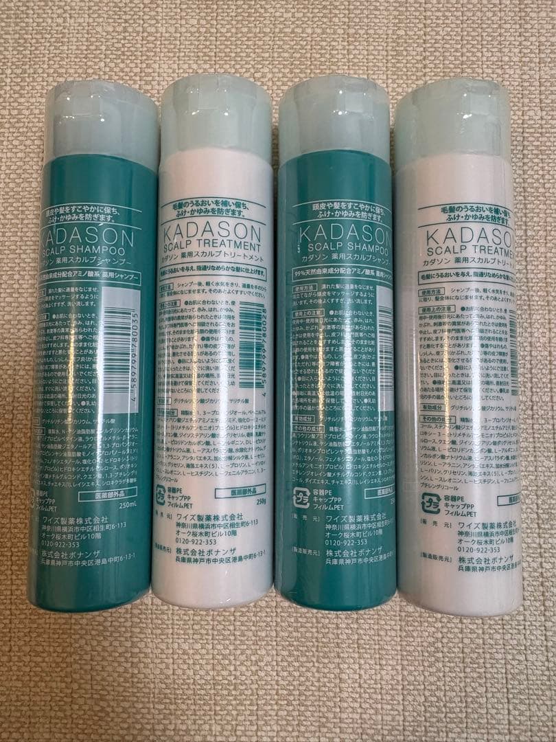 カダソン薬用スカルプシャンプー＆リンス
