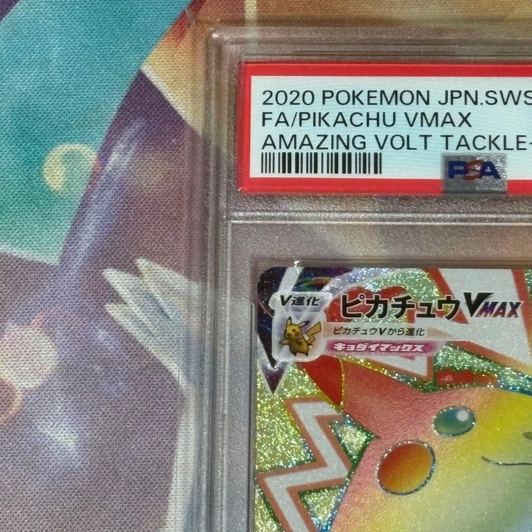 ピカチュウVMAX HR PSA10 ホロ抜けエラー