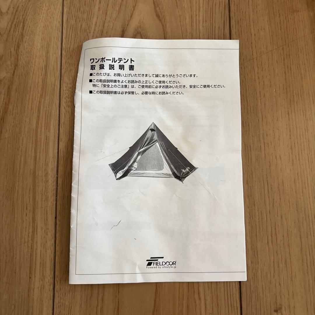 【お値下げ中】FIELDOOR ワンポールテント 難燃 T/C テントハット付き