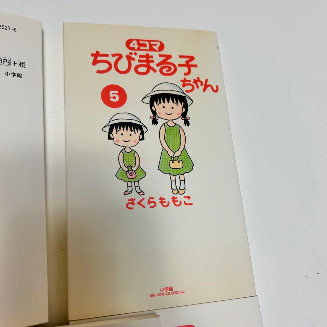 【送料込み】❗️全巻初版❗️4コマちびまる子ちゃん 1〜11巻 さくら ももこ