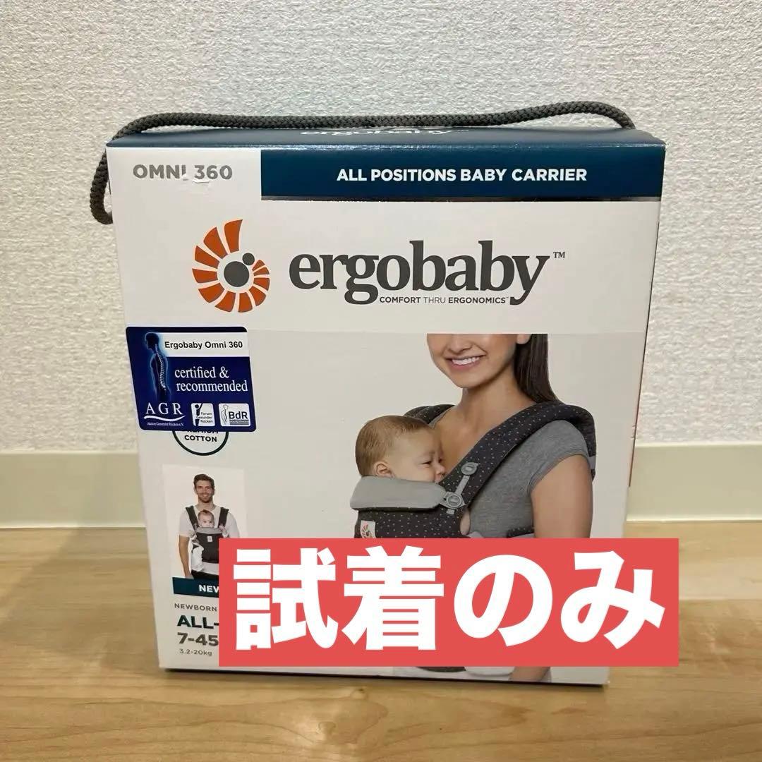 【試着のみ】エルゴ ergobaby OMNI 360 抱っこ紐　スター柄