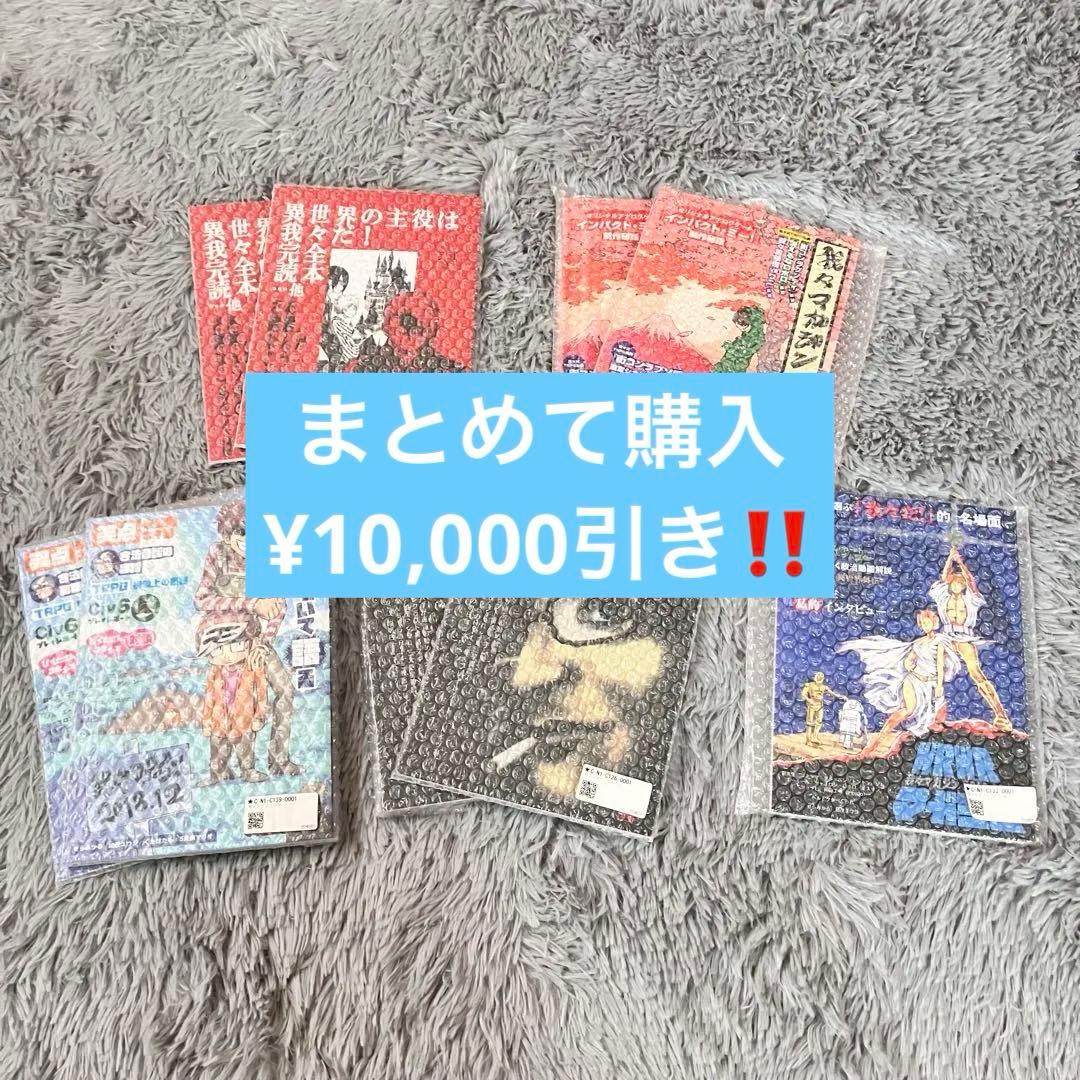 【３月まで‼️】　我々マガジンセット9冊　○○の主役は我々だ！同人誌
