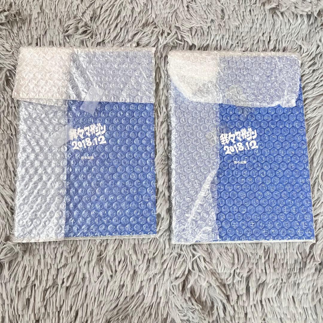 【３月まで‼️】　我々マガジンセット9冊　○○の主役は我々だ！同人誌