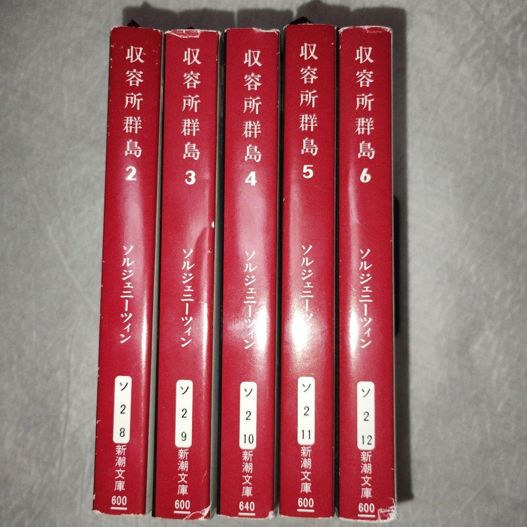 収容所群島　2-6