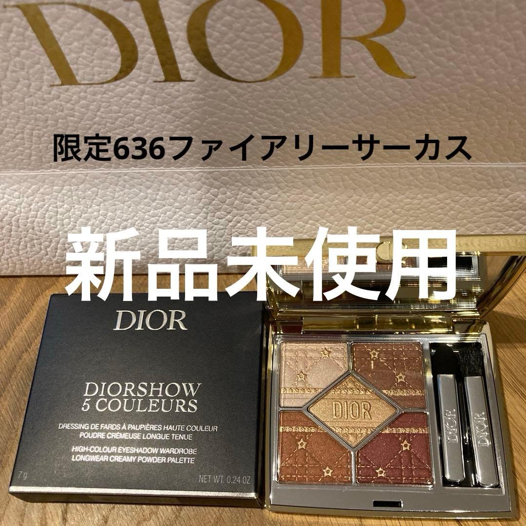 【新品未使用】限定Dior ショウサンククルール　636ファイアリーサーカス
