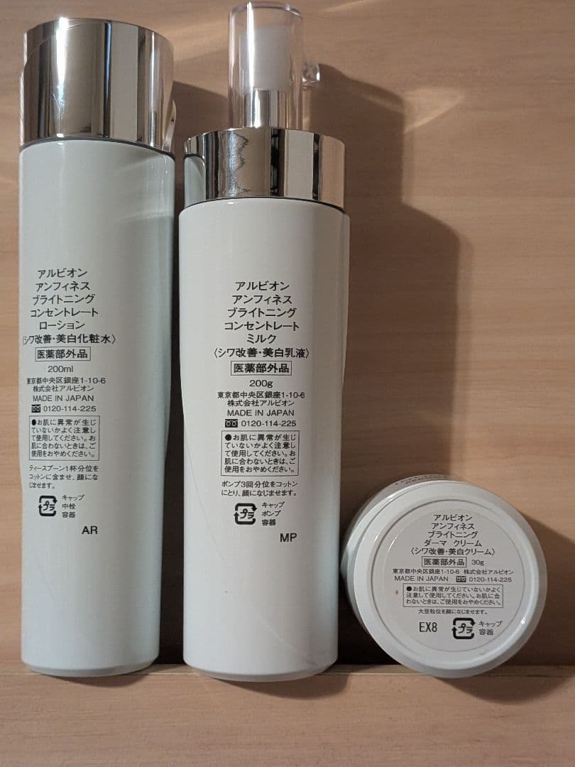 最終値下げ アルビオン アンフィネス ブライトニング コンセントレート セット