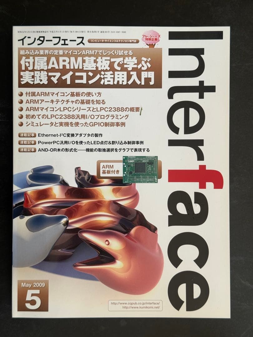【新品　未使用　基板2枚＋部品セット付】 Interface 2009年5月号