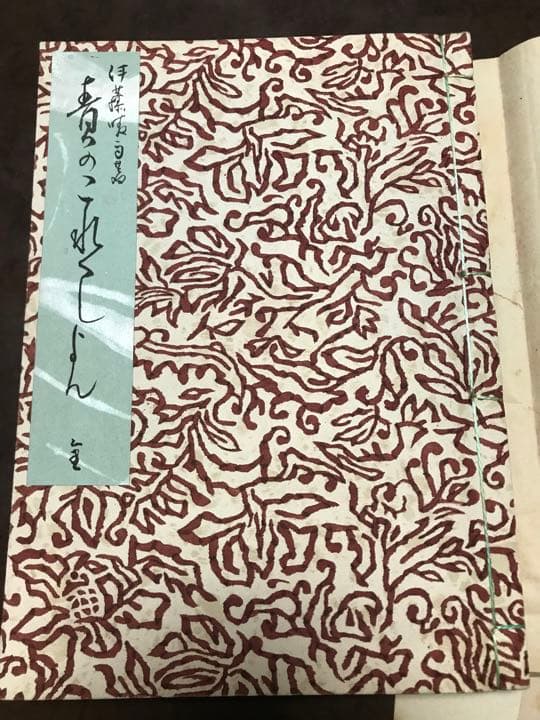 伊藤晴雨　責のこれくしょん　別刷絵図8枚完備　孔版限定非売品　使用感無しの美品