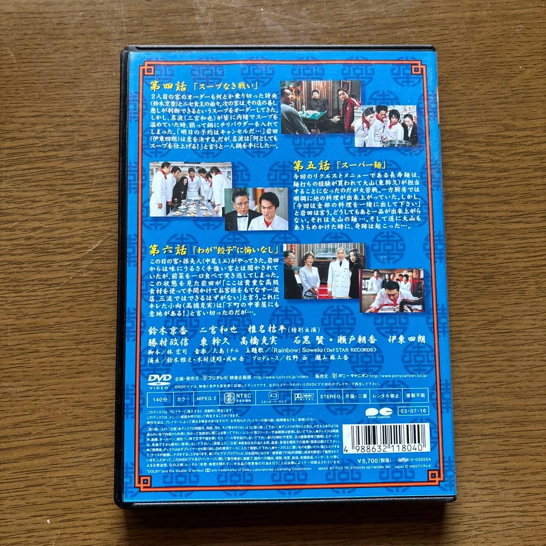 熱烈的中華飯店 DVD-BOX〈4枚組〉