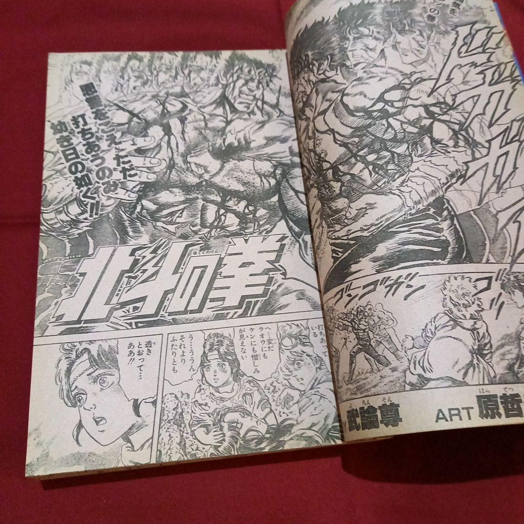 【当時物美品】週刊 少年 ジャンプ 1986年24号 漫画 アニメ
