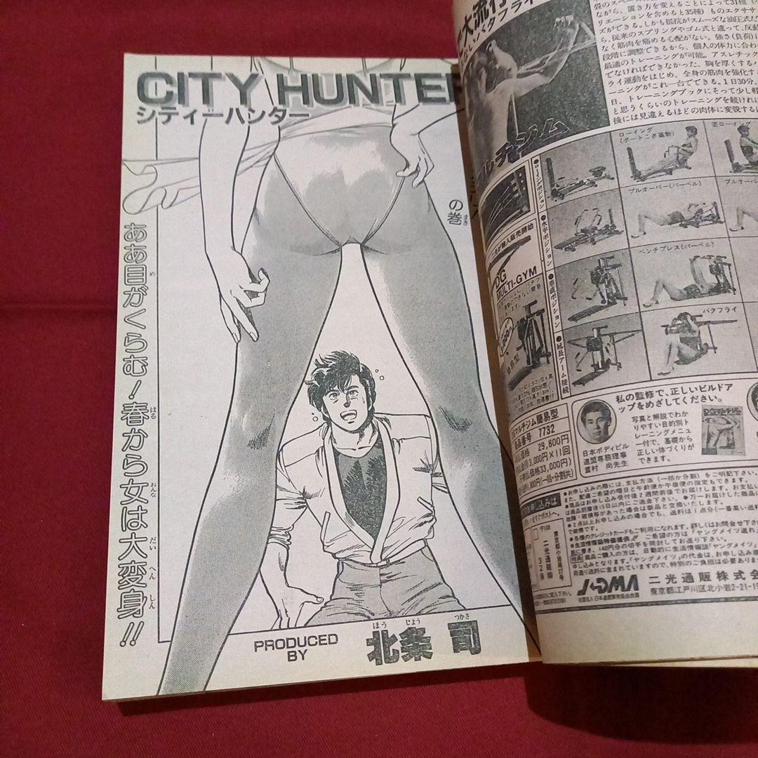 【当時物美品】週刊 少年 ジャンプ 1986年24号 漫画 アニメ