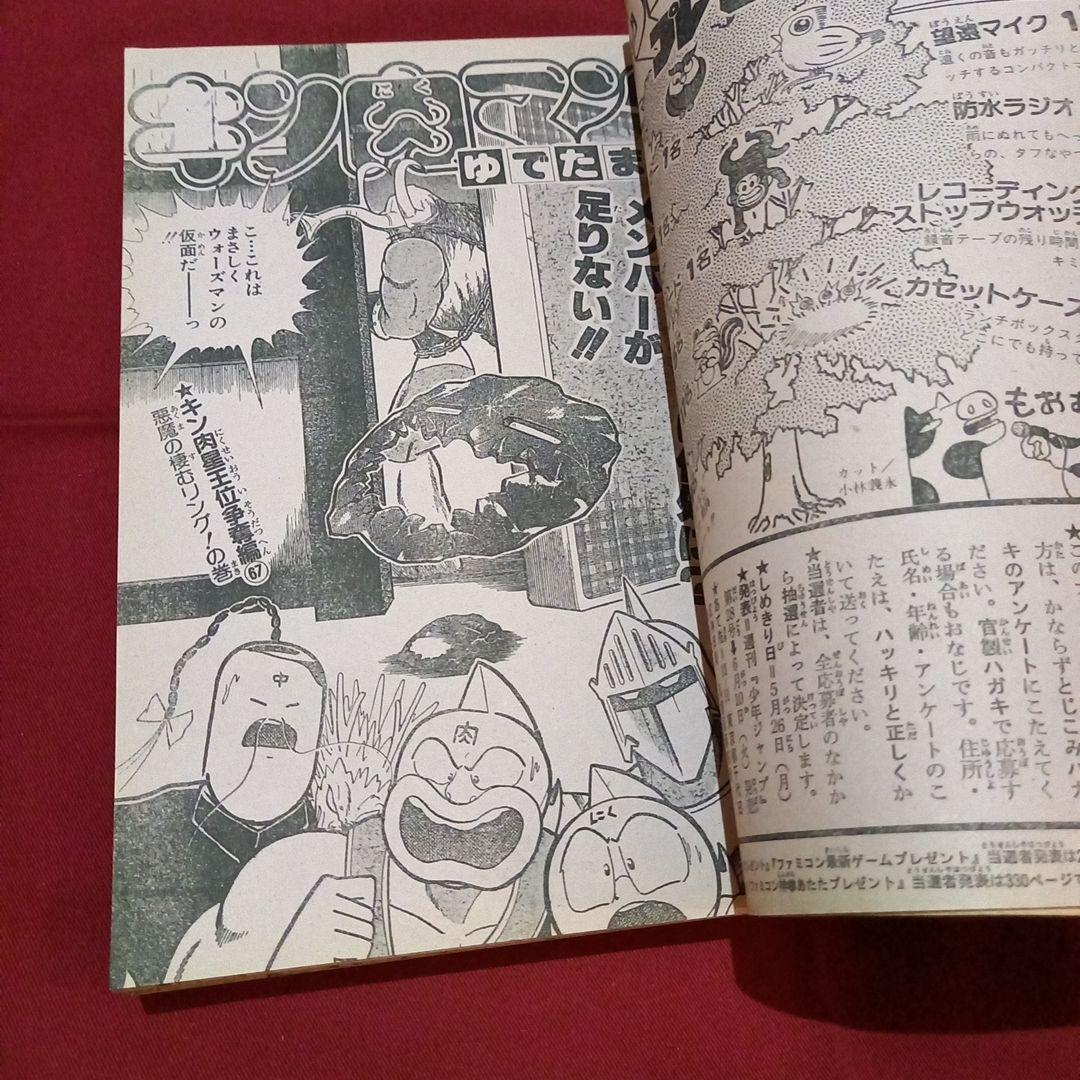 【当時物美品】週刊 少年 ジャンプ 1986年24号 漫画 アニメ
