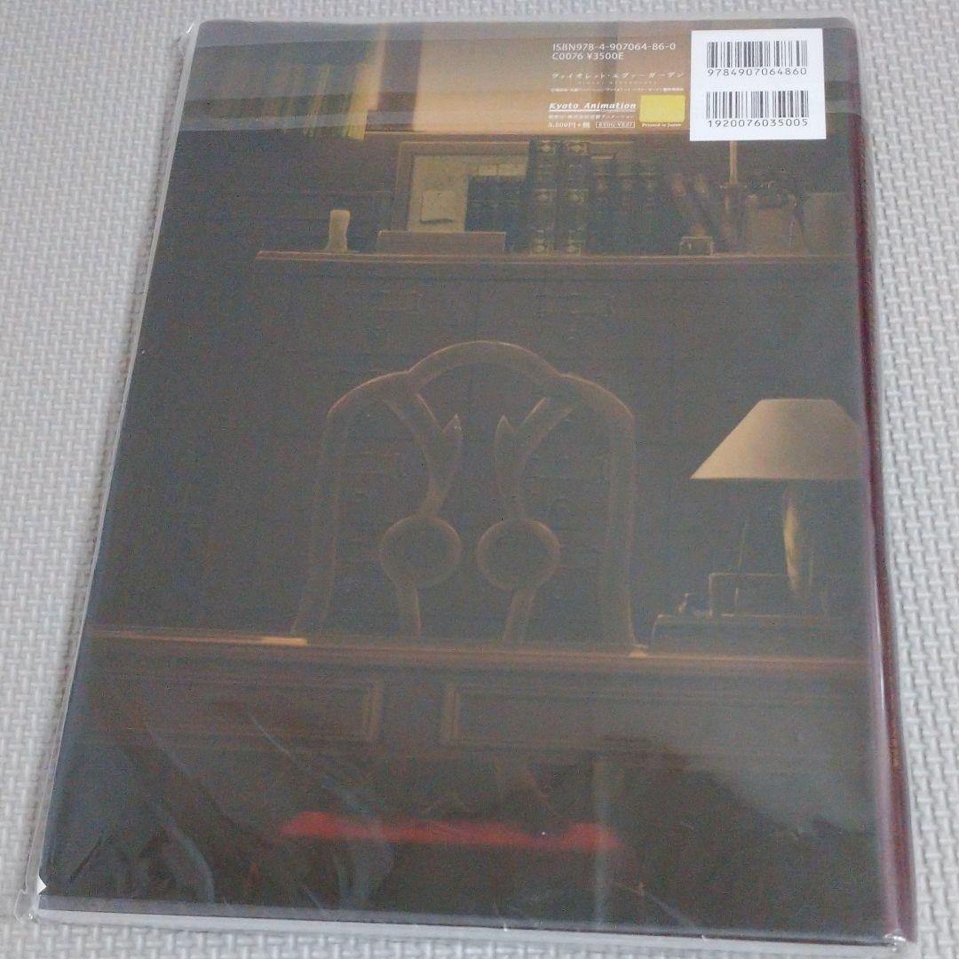 京都アニメーション ヴァイオレット・エヴァーガーデン 公式設定集