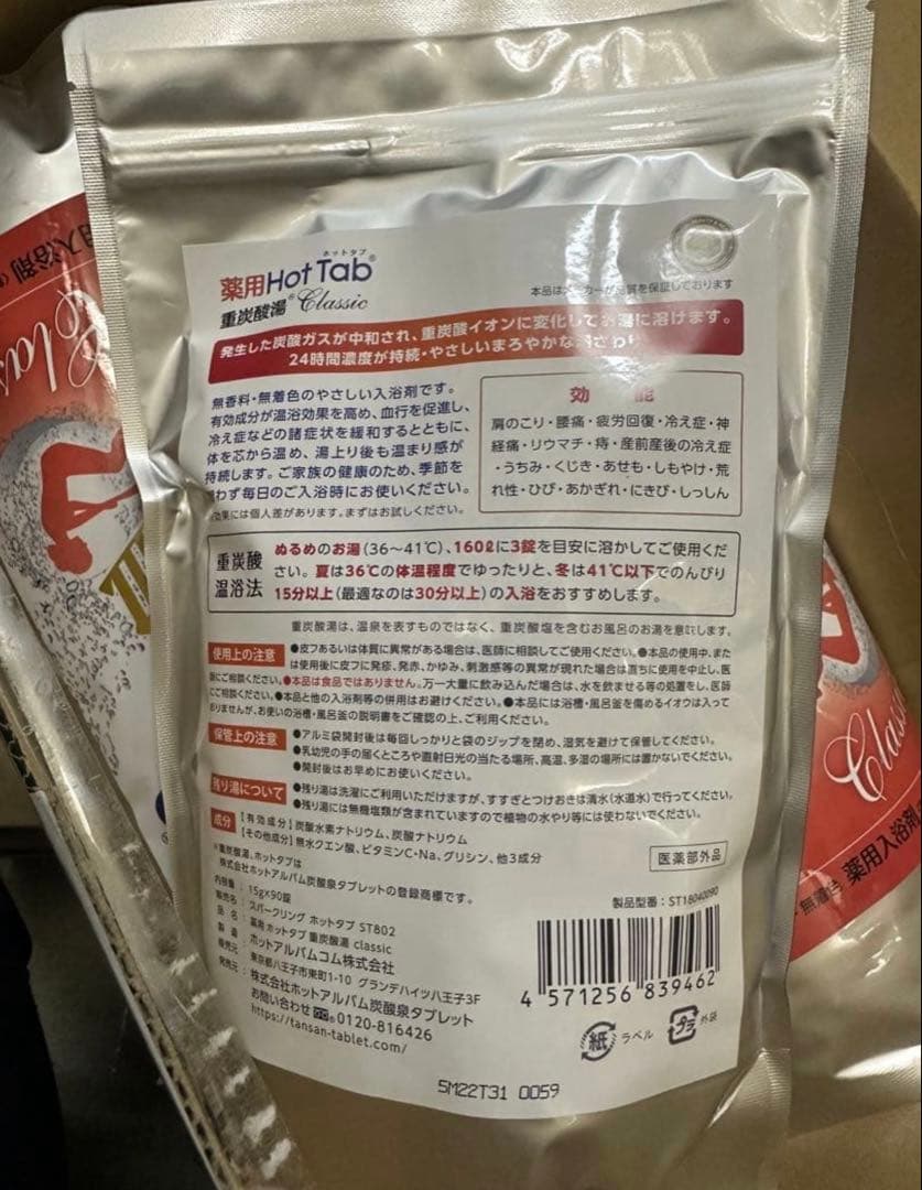 Hot Tab Classic 入浴剤 90g 2個セット