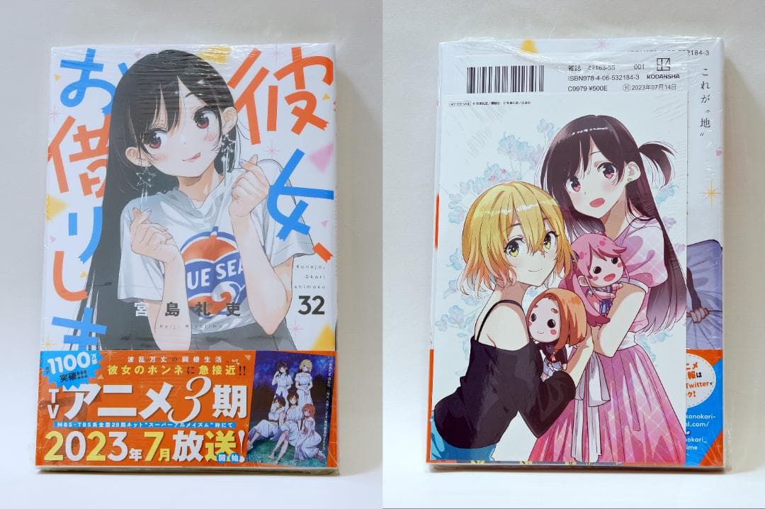 日*1様 彼女、お借りします　彼女、人見知ります　既刊セット　初版、初回帯、一部