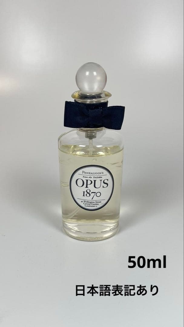 OPUS オーパス　1870 オードトワレ　50ml