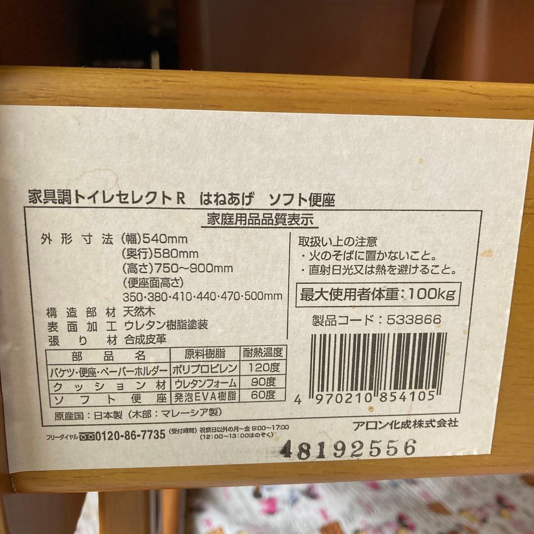 介護用　ポータブルトイレ　家具調 安寿セレクトR