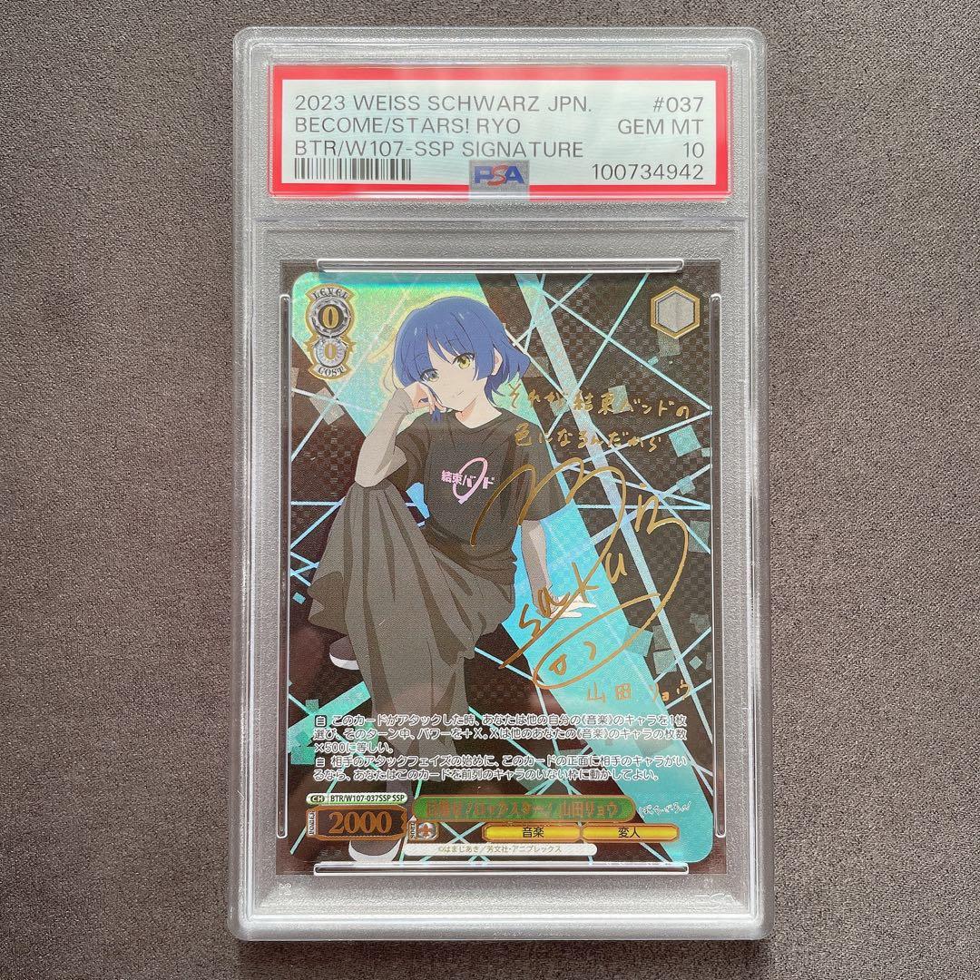 【PSA10】山田リョウ SSP 目指せロックスター サイン 管理番号 a675