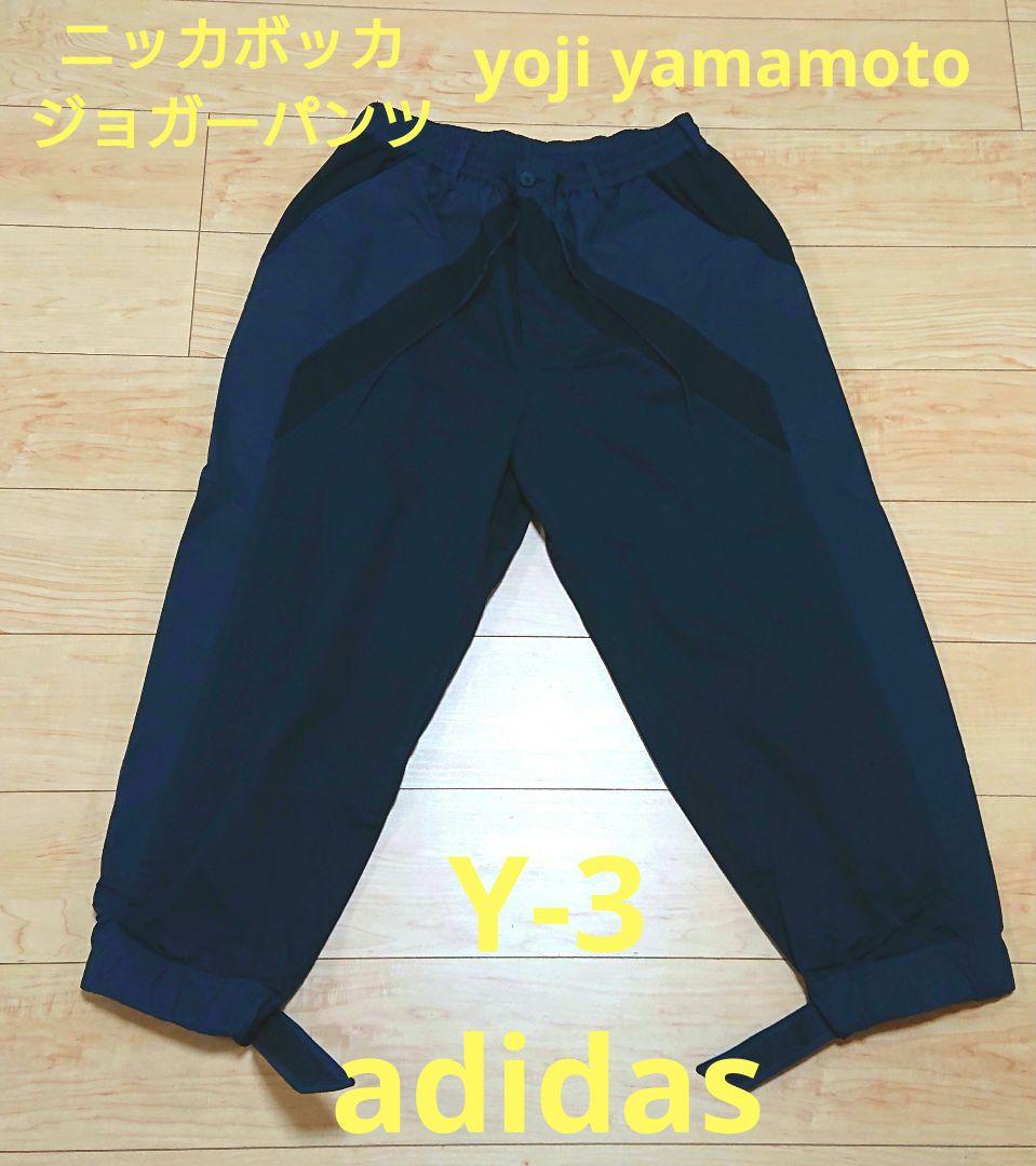 Y-3 adidas yoji yamamoto ニッカボッカ ジョガーパンツ