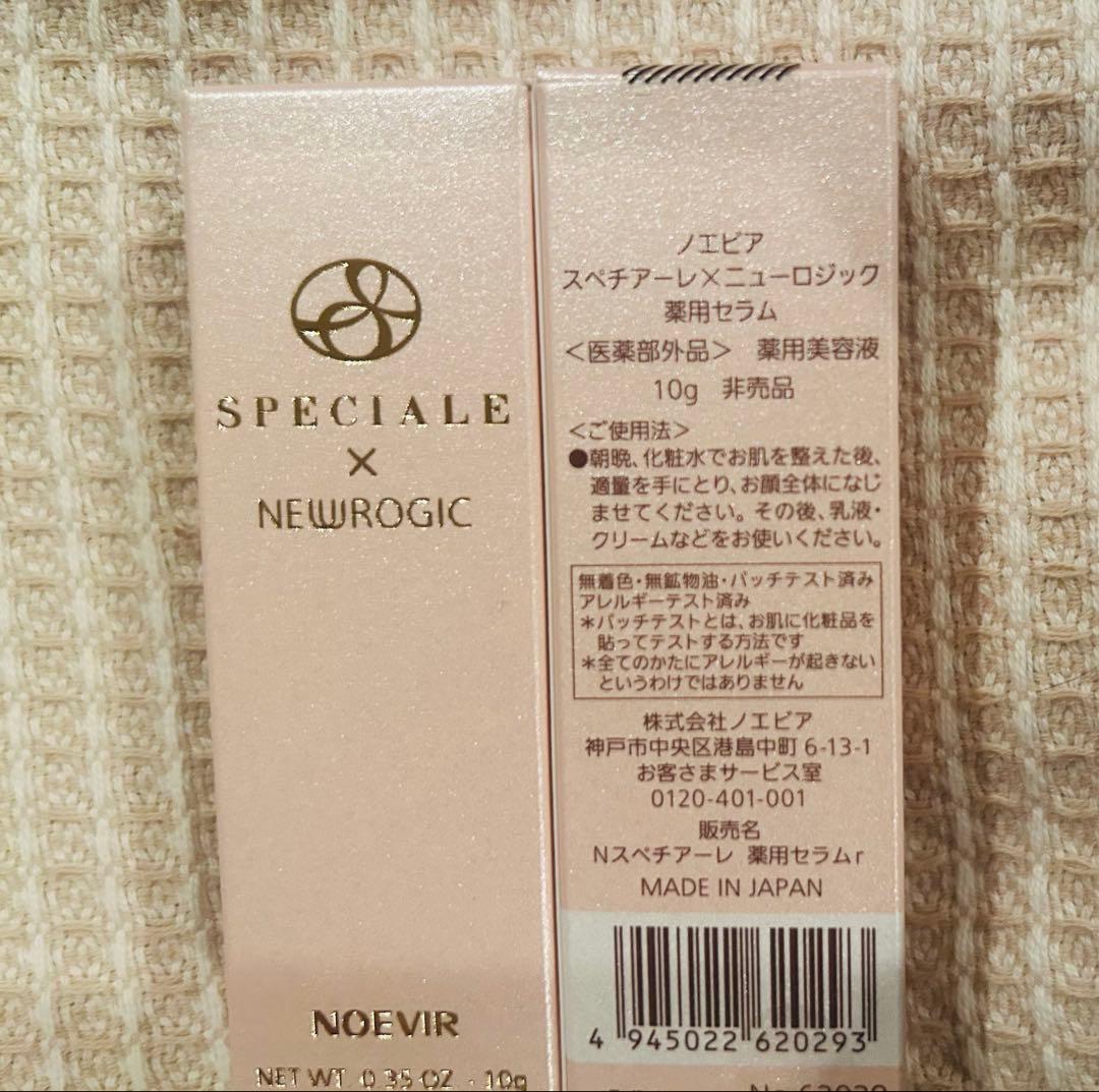 ノエビア　スペチアーレ×ニューロジック　薬用さセラム　10g 2個　美容液