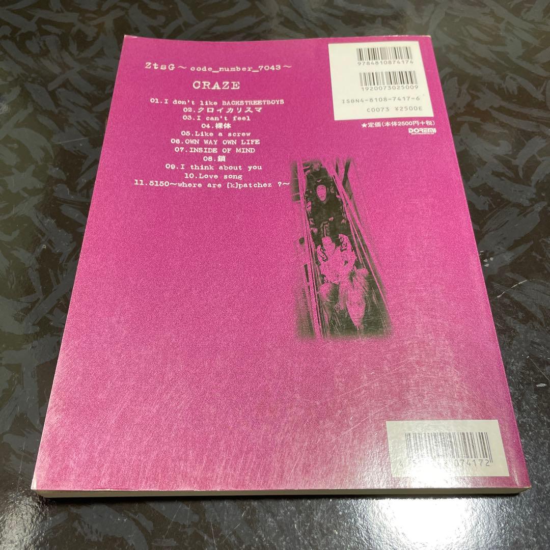 バンドスコア　クレイズ