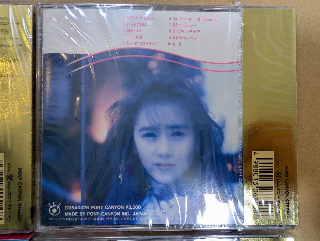 未開封 工藤静香ゴールドCD 限定 GOLD CD 4枚セット