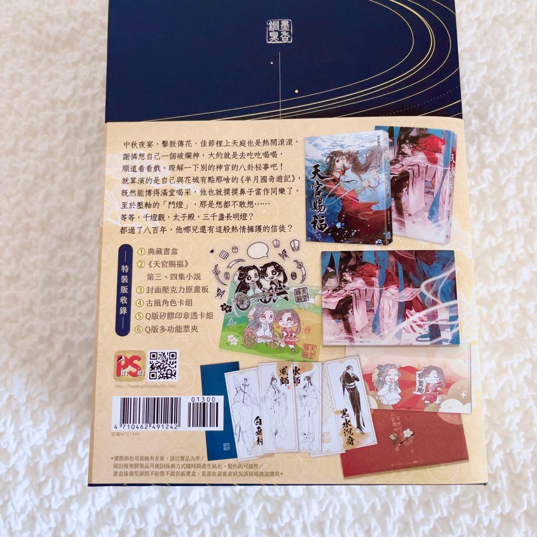 天官賜福　小説　1〜6巻　繁体字　特装版　全巻セット　特典抜けなし　シュリンク付