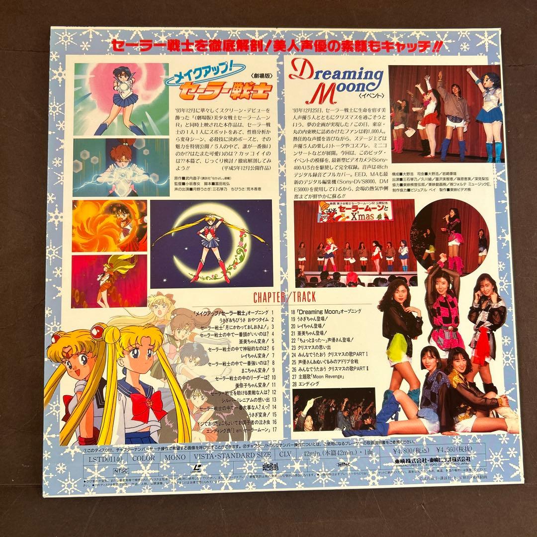 劇場版　アニメ　美少女戦士セーラームーン レーザーディスク　4枚セット　LD