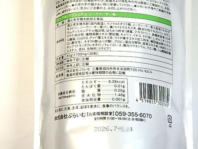 ピュアカットプレミアム シークワーサー味 30粒　4袋セット