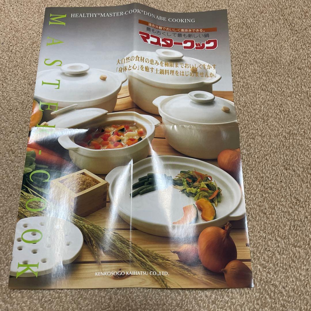 マスタークック土鍋 深型と蒸板セット