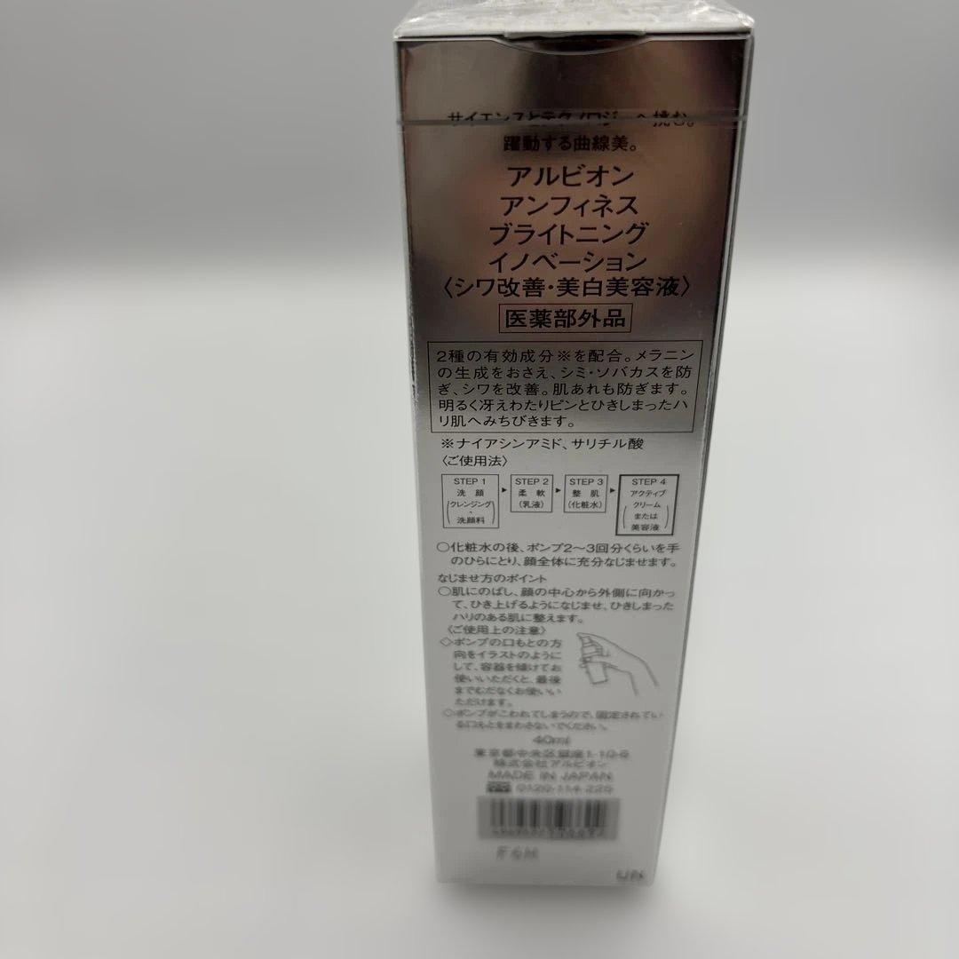 アルビオン アンフィネス ブライトニングイノベーション ALBION