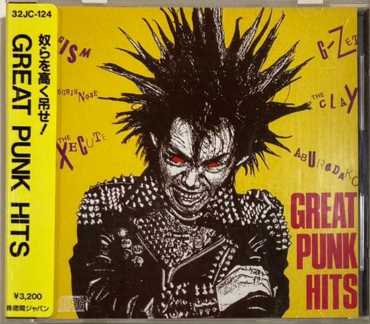 GREAT PUNK HITS グレートパンクヒッツ 1985年 黄色帯