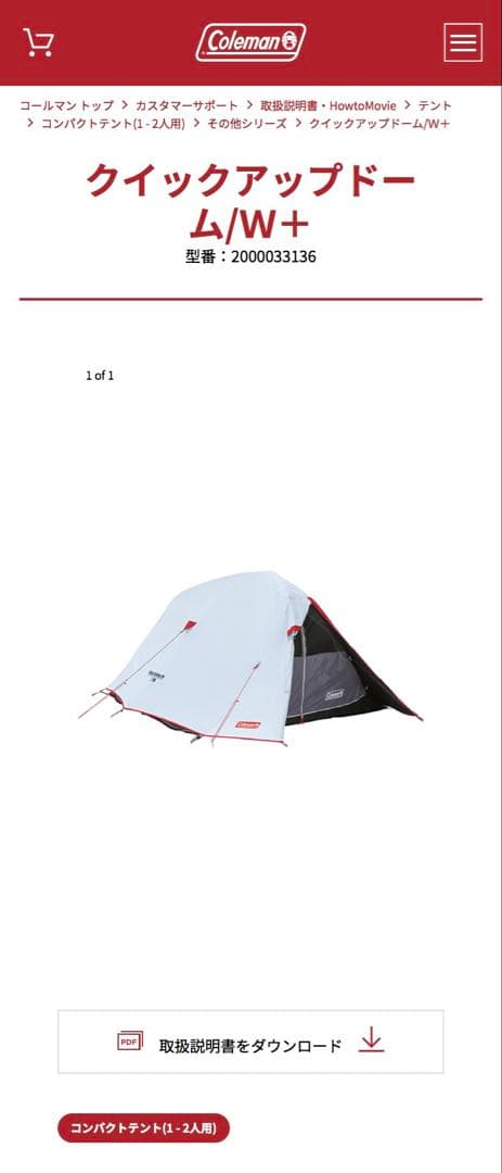 【廃番】コールマン Coleman クイックアップドーム/W+
