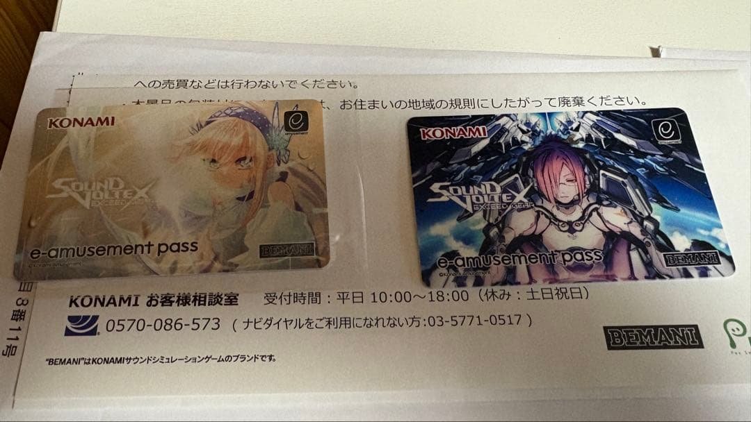 KONAMI e-amusement pass 12枚セット