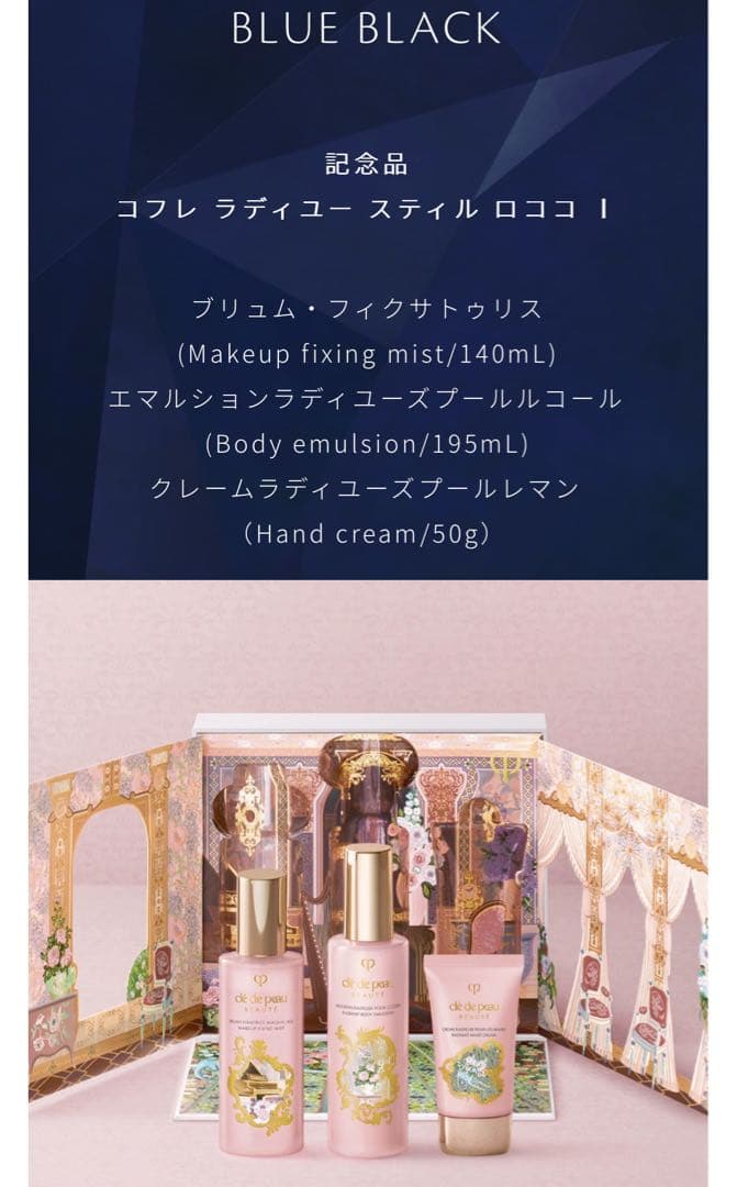 clé de peau ラディアンスギフト