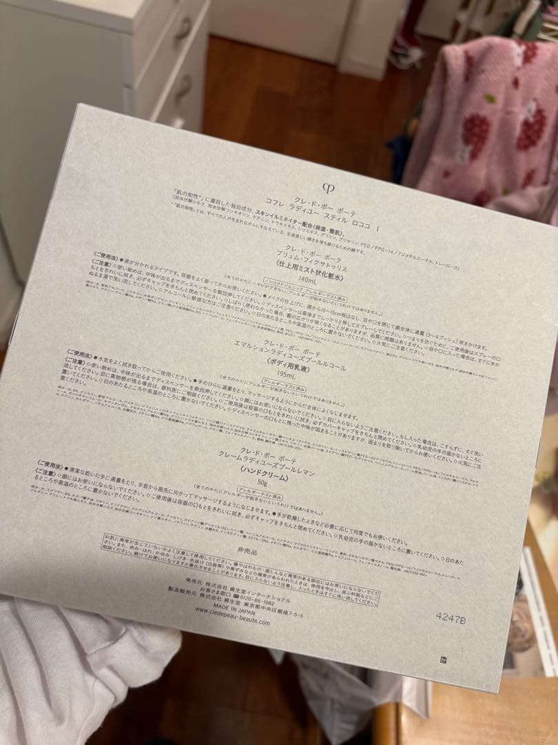 clé de peau ラディアンスギフト