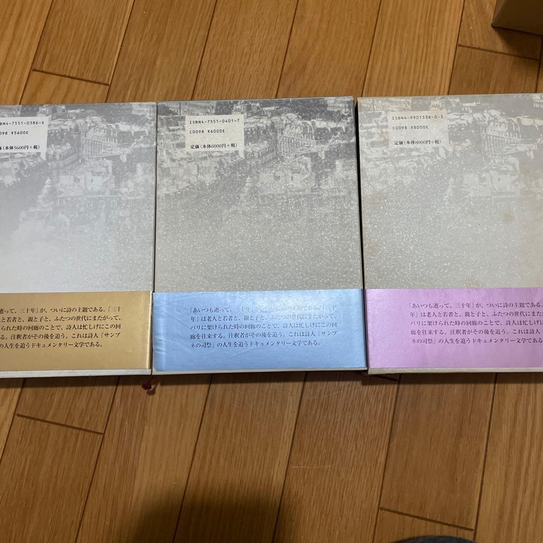 遺言の歌（上・中・下）ヴィヨン遺言詩注釈II・Ⅲ・Ⅳ三冊セット