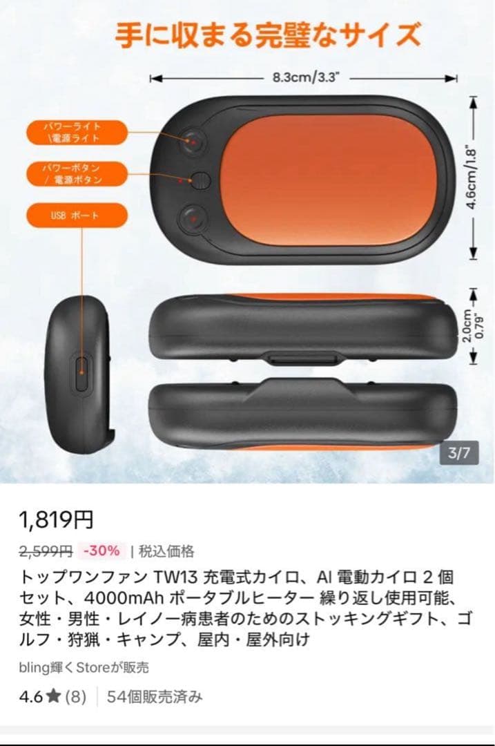 【寒い日はこれ】2個セット☆充電式カイロ 4000mAh 速暖&即暖かい