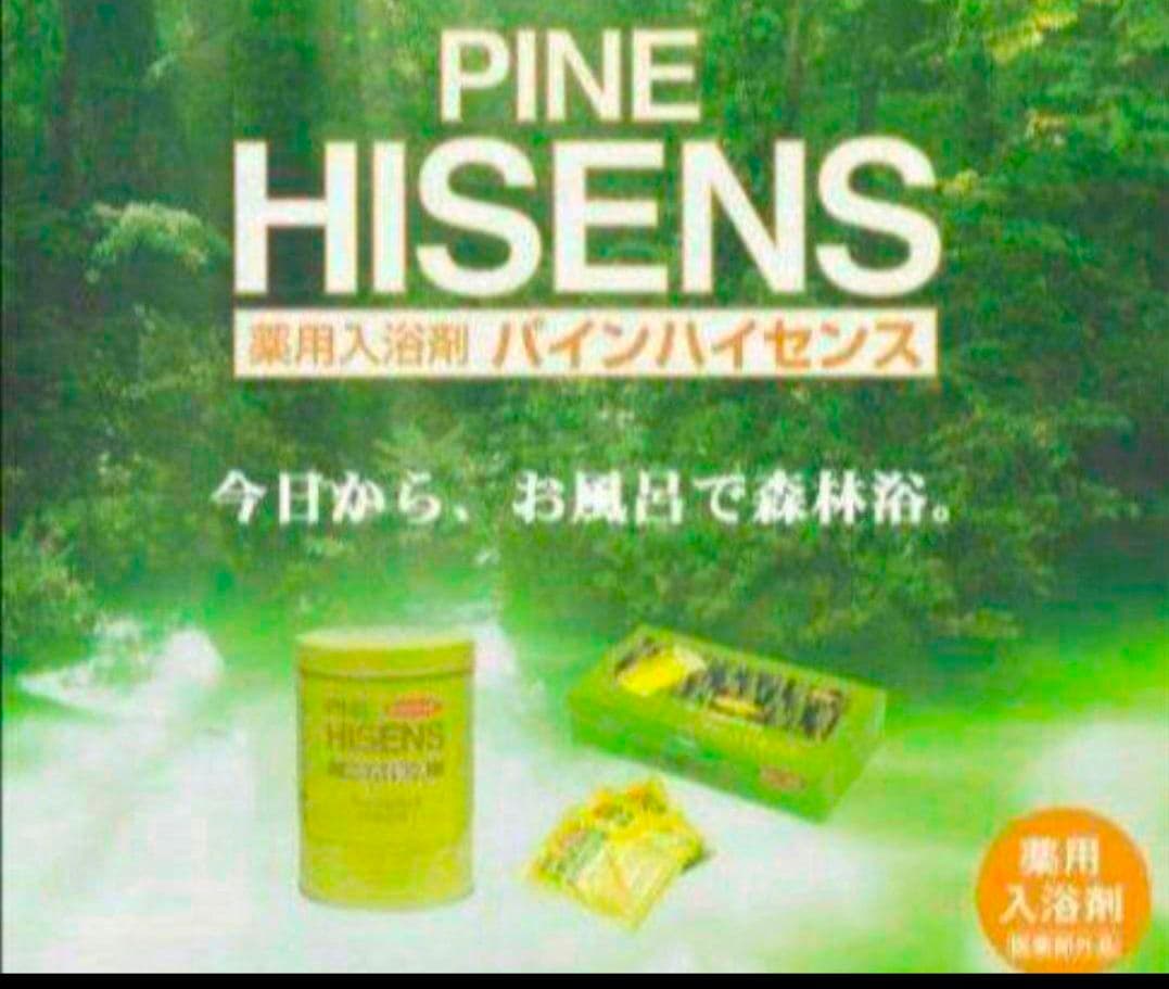 ✨高陽社　入浴剤　パインハイセンス　小袋タイプ　50g×108袋