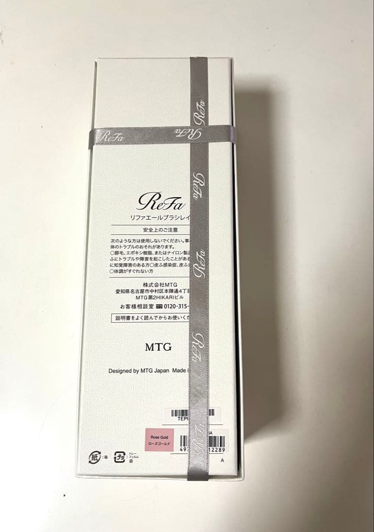 リファエールブラシレイ（ローズゴールド）